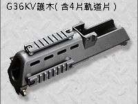 G36KV Handguard W/ 4pcs Rail Set